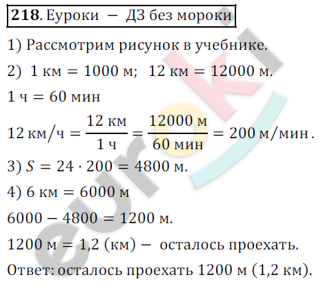 Математика 5 класс. ФГОС Дорофеев, Шарыгин Задание 218