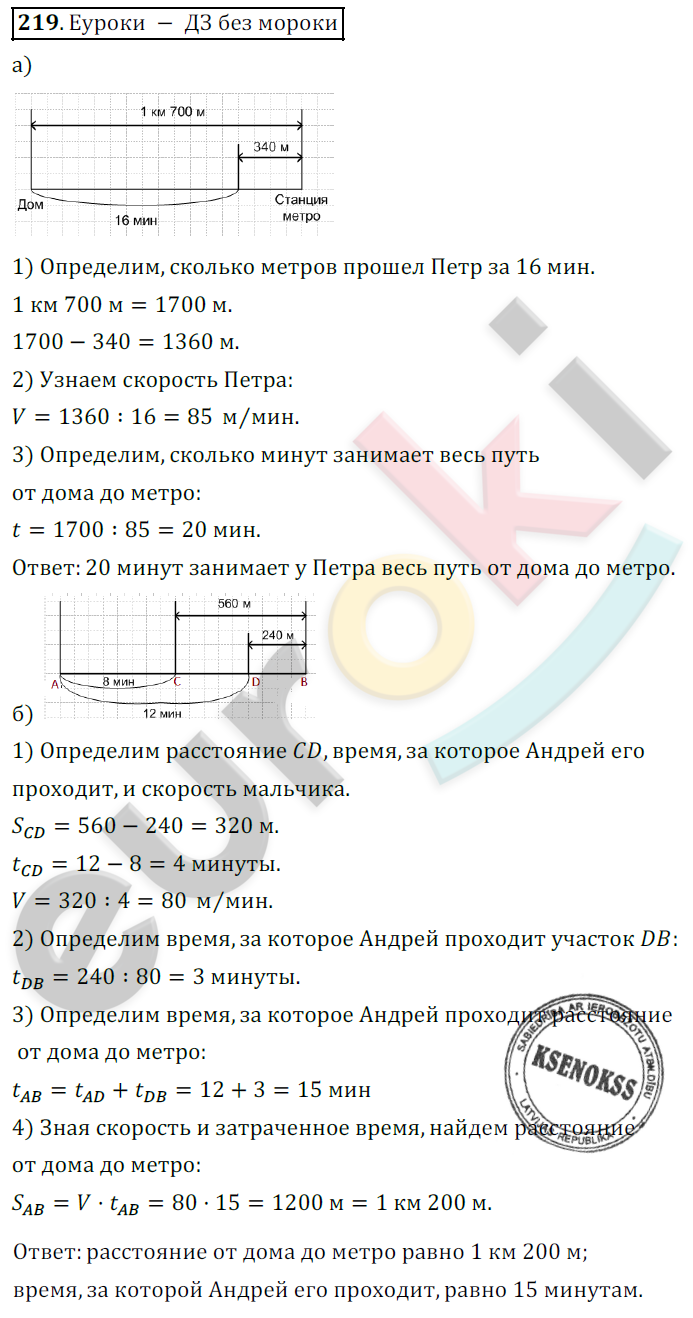 Математика 5 класс. ФГОС Дорофеев, Шарыгин Задание 219