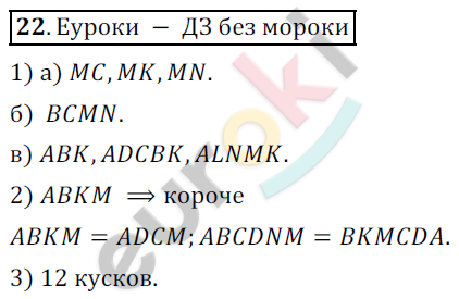 Математика 5 класс. ФГОС Дорофеев, Шарыгин Задание 22