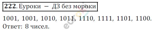 Математика 5 класс. ФГОС Дорофеев, Шарыгин Задание 222