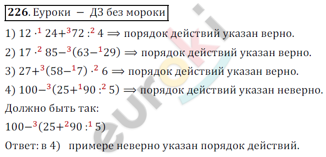 Математика 5 класс. ФГОС Дорофеев, Шарыгин Задание 226