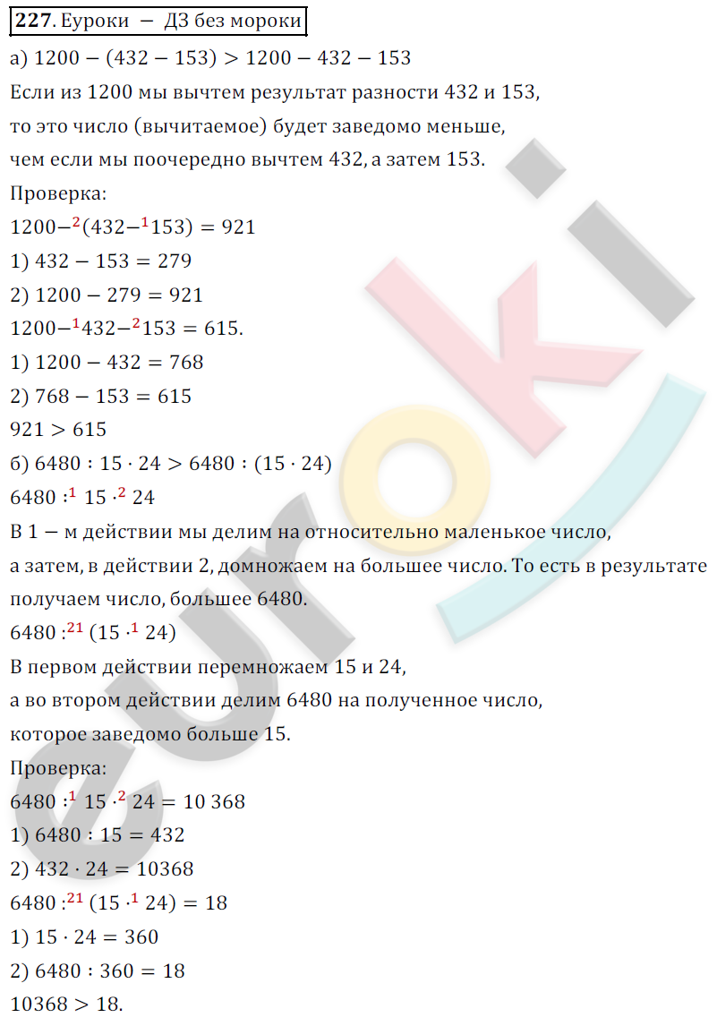 Математика 5 класс. ФГОС Дорофеев, Шарыгин Задание 227