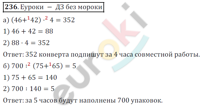Математика 5 класс. ФГОС Дорофеев, Шарыгин Задание 236