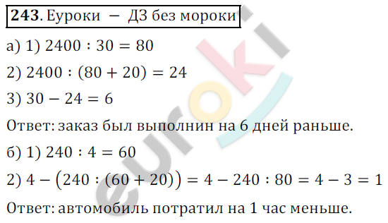 Математика 5 класс. ФГОС Дорофеев, Шарыгин Задание 243