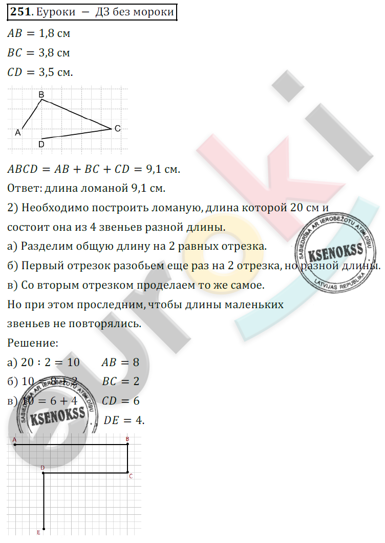 Математика 5 класс. ФГОС Дорофеев, Шарыгин Задание 251