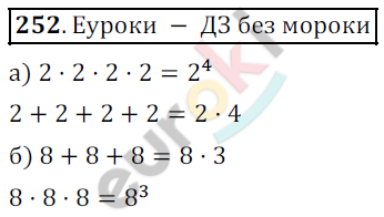 Математика 5 класс. ФГОС Дорофеев, Шарыгин Задание 252