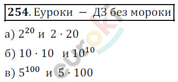 Математика 5 класс. ФГОС Дорофеев, Шарыгин Задание 254