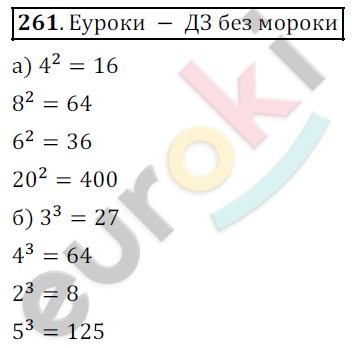 Математика 5 класс. ФГОС Дорофеев, Шарыгин Задание 261
