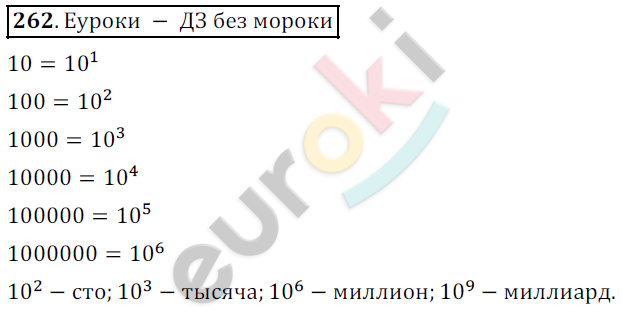 Математика 5 класс. ФГОС Дорофеев, Шарыгин Задание 262