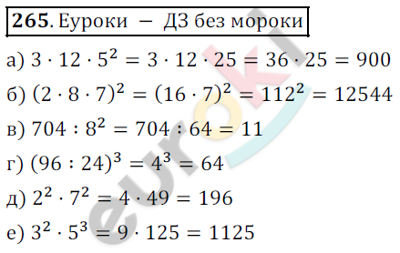 Математика 5 класс. ФГОС Дорофеев, Шарыгин Задание 265