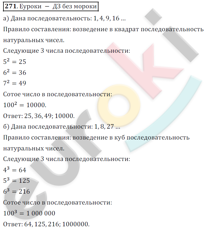 Математика 5 класс. ФГОС Дорофеев, Шарыгин Задание 271