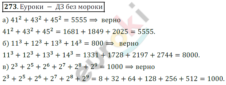 Математика 5 класс. ФГОС Дорофеев, Шарыгин Задание 273