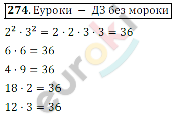 Математика 5 класс. ФГОС Дорофеев, Шарыгин Задание 274