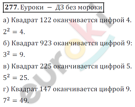 Математика 5 класс. ФГОС Дорофеев, Шарыгин Задание 277