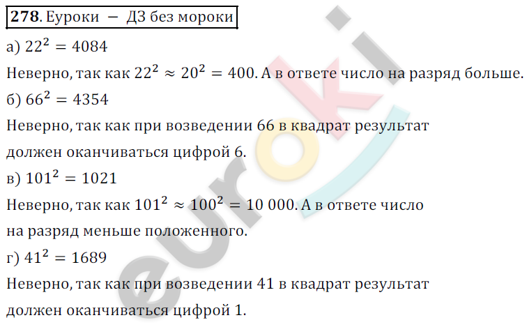 Математика 5 класс. ФГОС Дорофеев, Шарыгин Задание 278