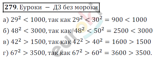 Математика 5 класс. ФГОС Дорофеев, Шарыгин Задание 279