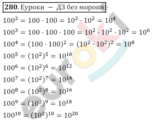 Математика 5 класс. ФГОС Дорофеев, Шарыгин Задание 280