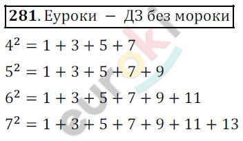 Математика 5 класс. ФГОС Дорофеев, Шарыгин Задание 281