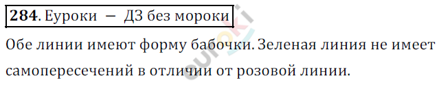 Математика 5 класс. ФГОС Дорофеев, Шарыгин Задание 284