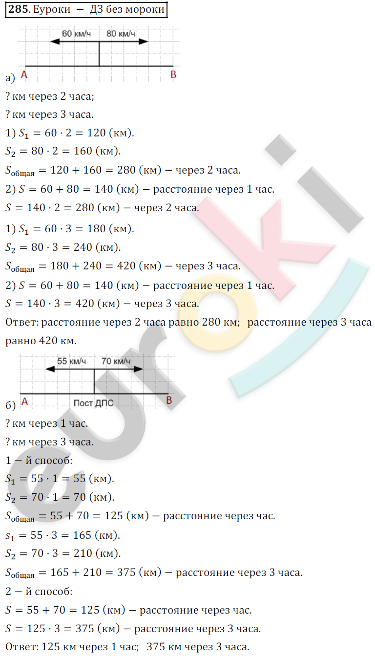 Математика 5 класс. ФГОС Дорофеев, Шарыгин Задание 285