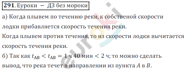 Математика 5 класс. ФГОС Дорофеев, Шарыгин Задание 291