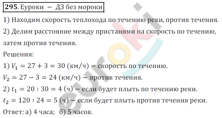 Математика 5 класс. ФГОС Дорофеев, Шарыгин Задание 295