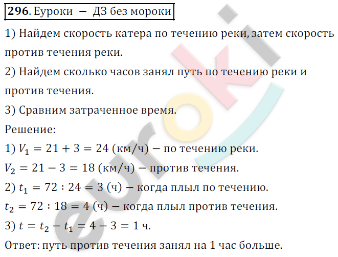 Математика 5 класс. ФГОС Дорофеев, Шарыгин Задание 296