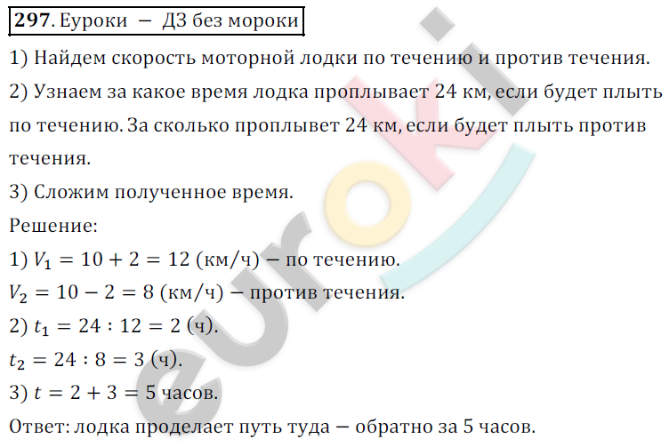 Математика 5 класс. ФГОС Дорофеев, Шарыгин Задание 297