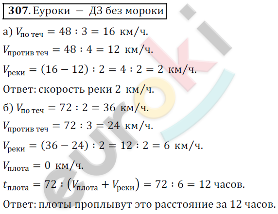 Математика 5 класс. ФГОС Дорофеев, Шарыгин Задание 307