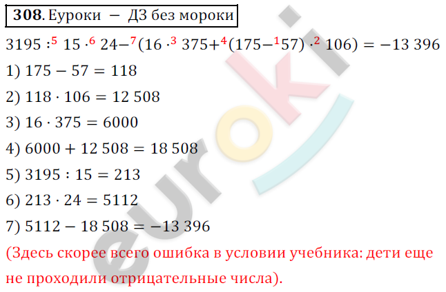 Математика 5 класс. ФГОС Дорофеев, Шарыгин Задание 308