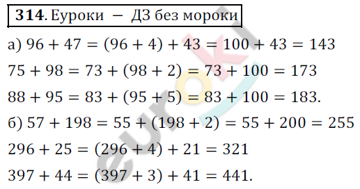 Математика 5 класс. ФГОС Дорофеев, Шарыгин Задание 314