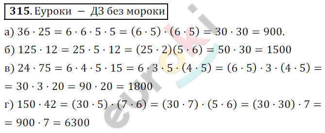 Математика 5 класс. ФГОС Дорофеев, Шарыгин Задание 315