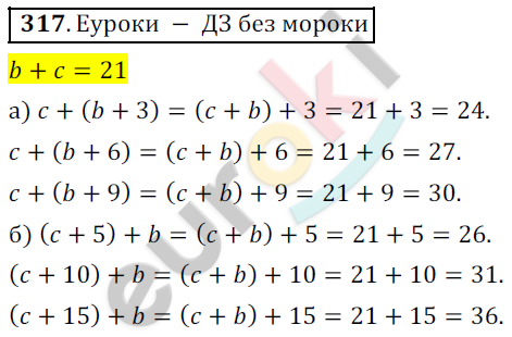 Математика 5 класс. ФГОС Дорофеев, Шарыгин Задание 317