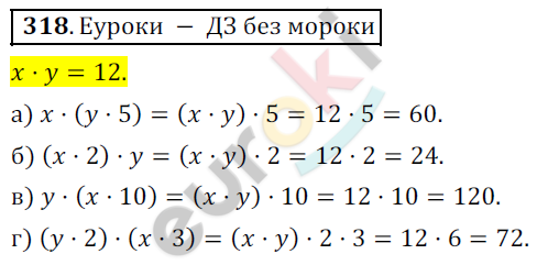 Математика 5 класс. ФГОС Дорофеев, Шарыгин Задание 318