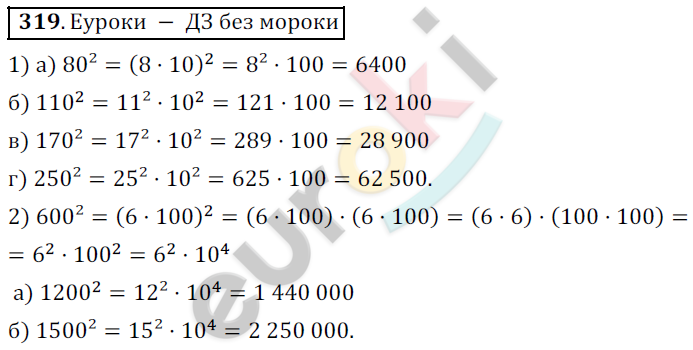 Математика 5 класс. ФГОС Дорофеев, Шарыгин Задание 319