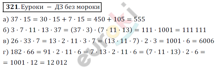 Математика 5 класс. ФГОС Дорофеев, Шарыгин Задание 321