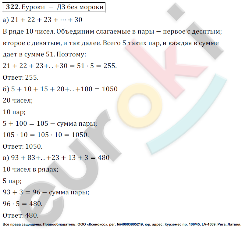 Математика 5 класс. ФГОС Дорофеев, Шарыгин Задание 322