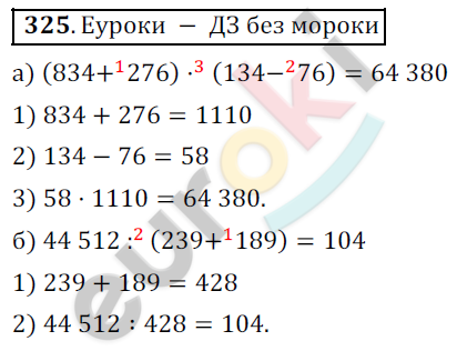 Математика 5 класс. ФГОС Дорофеев, Шарыгин Задание 325