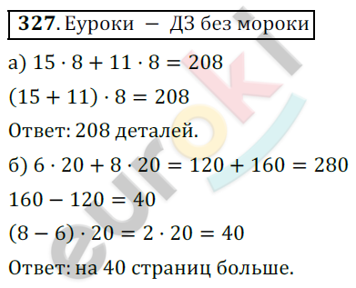 Математика 5 класс. ФГОС Дорофеев, Шарыгин Задание 327
