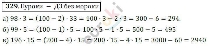 Математика 5 класс. ФГОС Дорофеев, Шарыгин Задание 329