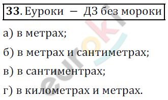 Математика 5 класс. ФГОС Дорофеев, Шарыгин Задание 33