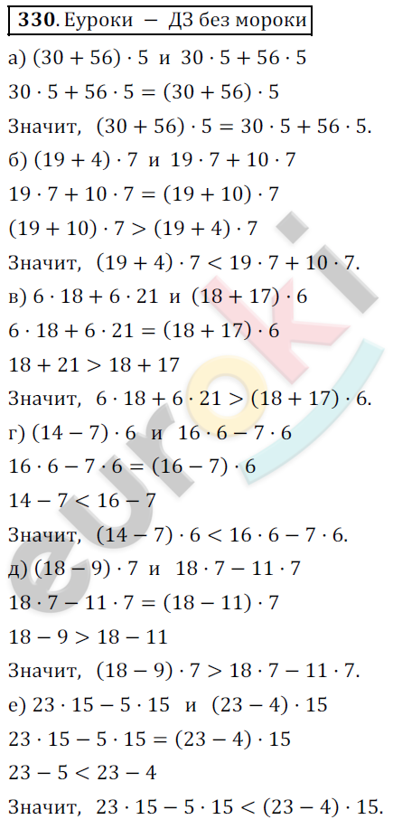 Математика 5 класс. ФГОС Дорофеев, Шарыгин Задание 330