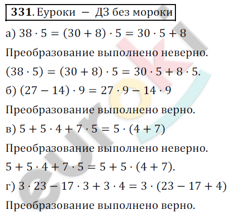 Математика 5 класс. ФГОС Дорофеев, Шарыгин Задание 331