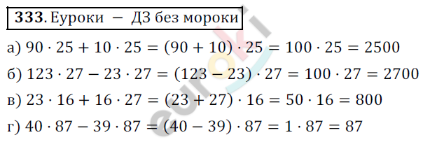 Математика 5 класс. ФГОС Дорофеев, Шарыгин Задание 333