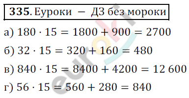 Математика 5 класс. ФГОС Дорофеев, Шарыгин Задание 335