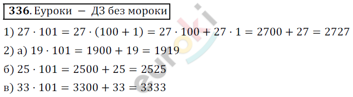 Математика 5 класс. ФГОС Дорофеев, Шарыгин Задание 336