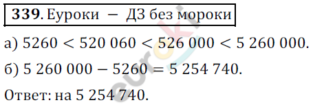 Математика 5 класс. ФГОС Дорофеев, Шарыгин Задание 339