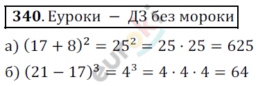 Математика 5 класс. ФГОС Дорофеев, Шарыгин Задание 340