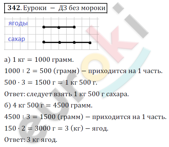 Математика 5 класс. ФГОС Дорофеев, Шарыгин Задание 342