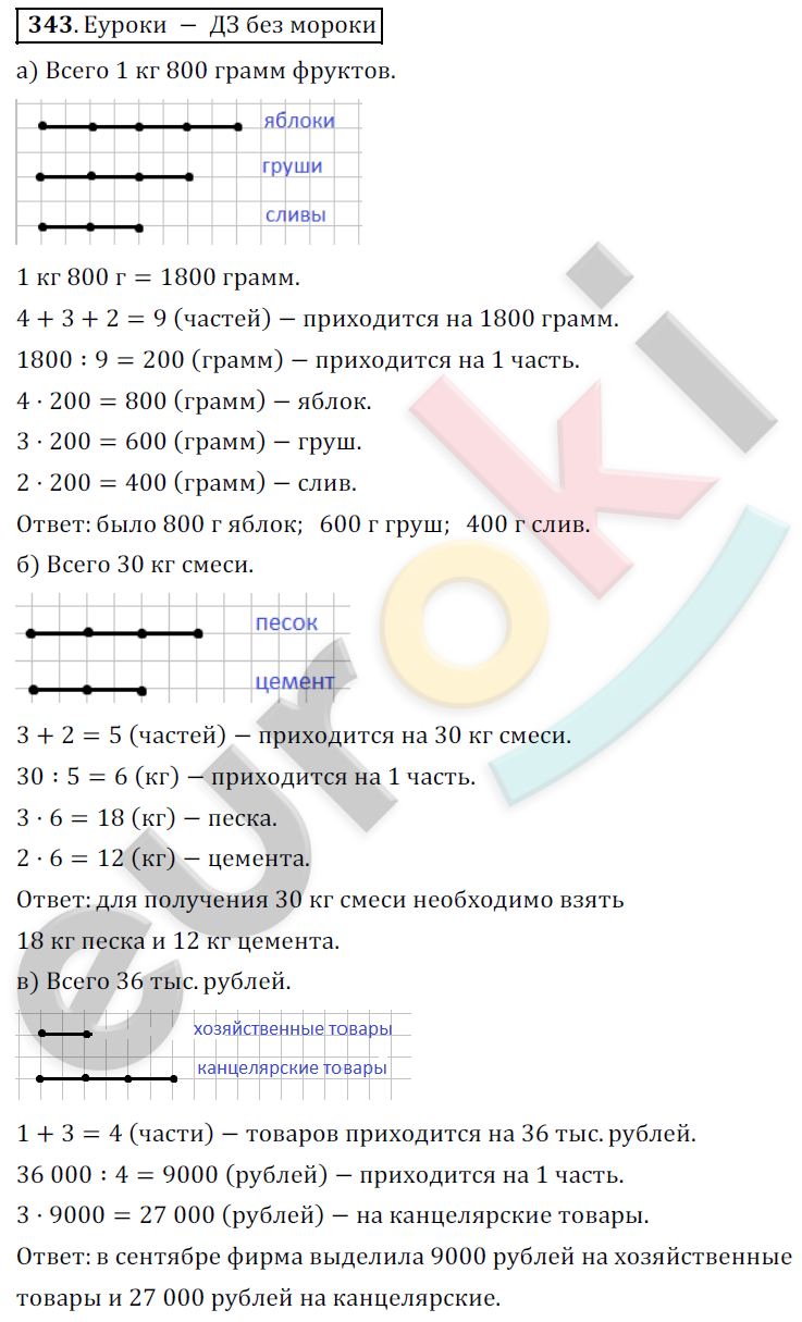 Математика 5 класс. ФГОС Дорофеев, Шарыгин Задание 343